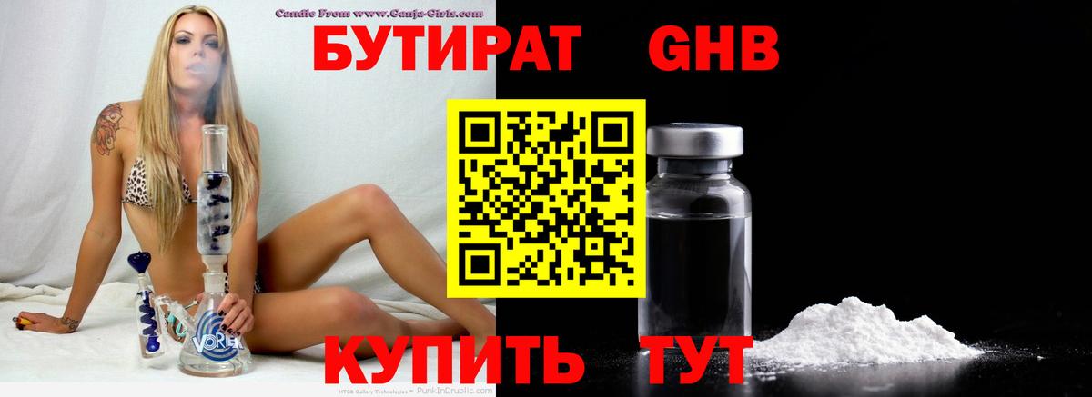 Брянск  Бутират бутик  Бутират  Вход с VPN 
