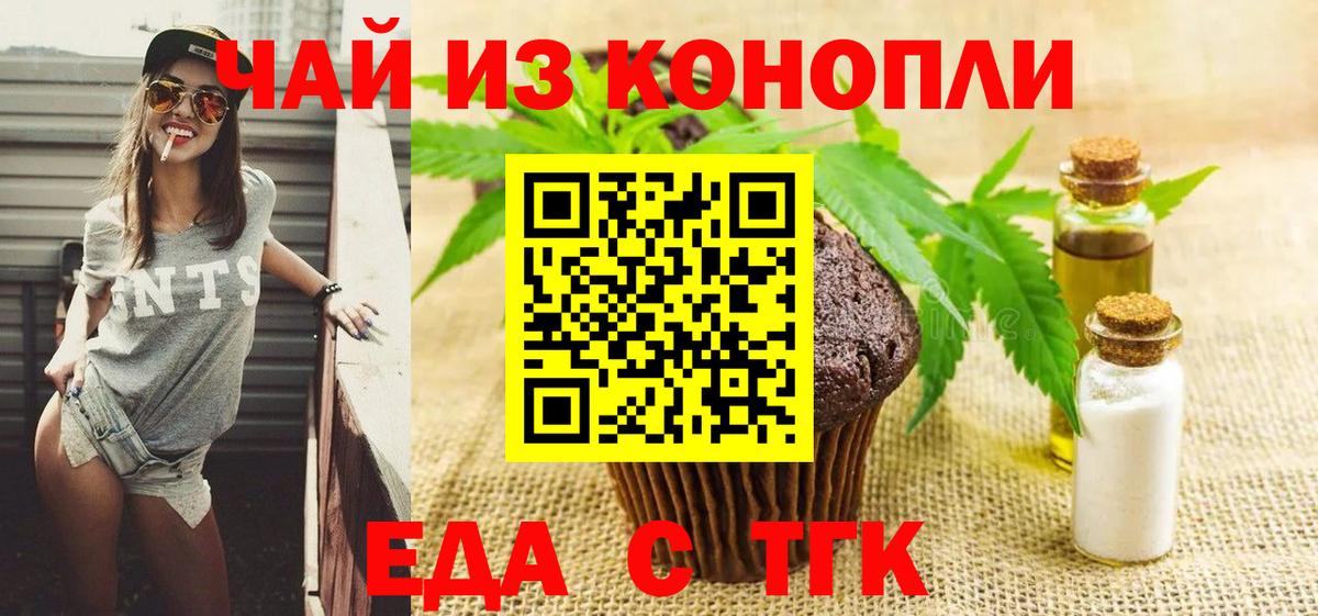 Брянск  Печенье с ТГК конопля  Вход с VPN 