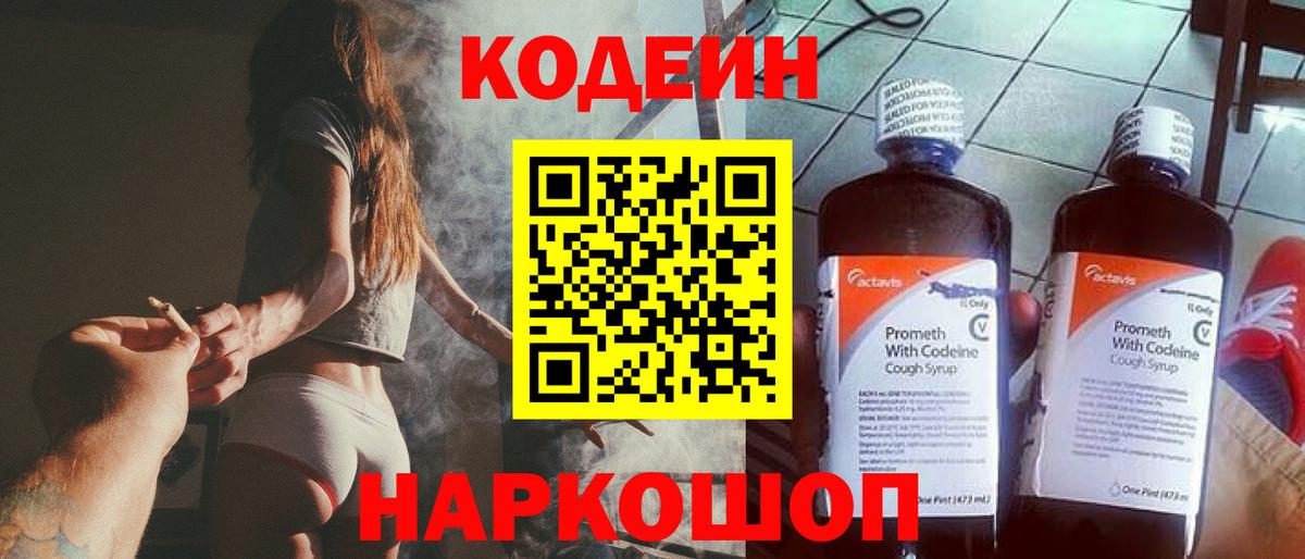 Брянск  Кодеин Purple Drank  Вход с VPN 