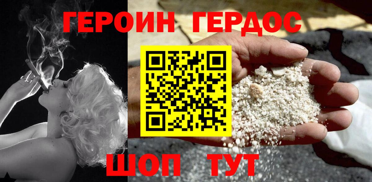 Героин хмурый Брянск