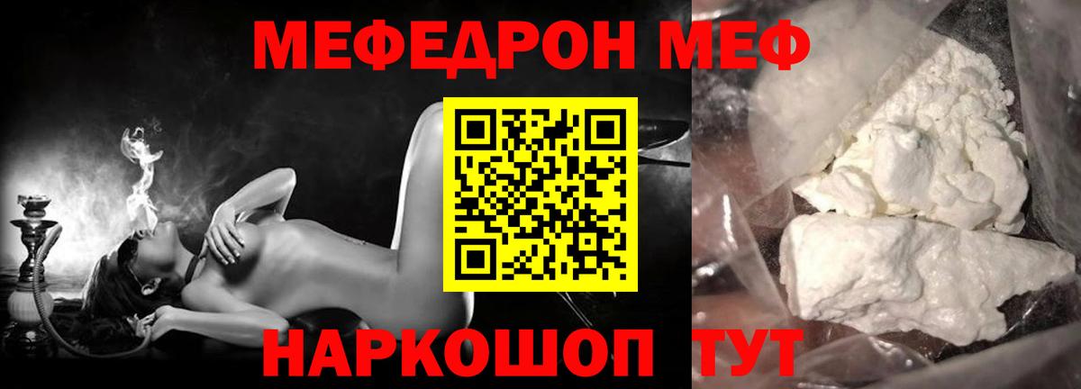МЕФ mephedrone  Мефедрон кристаллы  Мефедрон  Вход с VPN  Брянск 