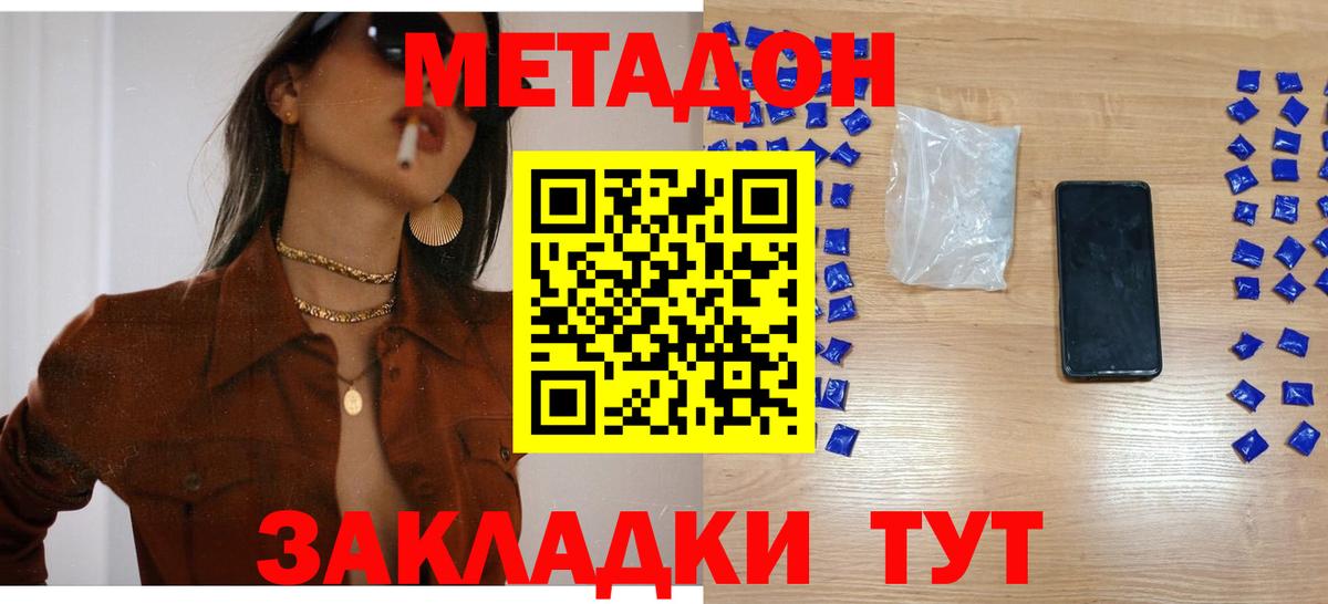 МЕТАДОН VHQ  Вход с VPN  Брянск 