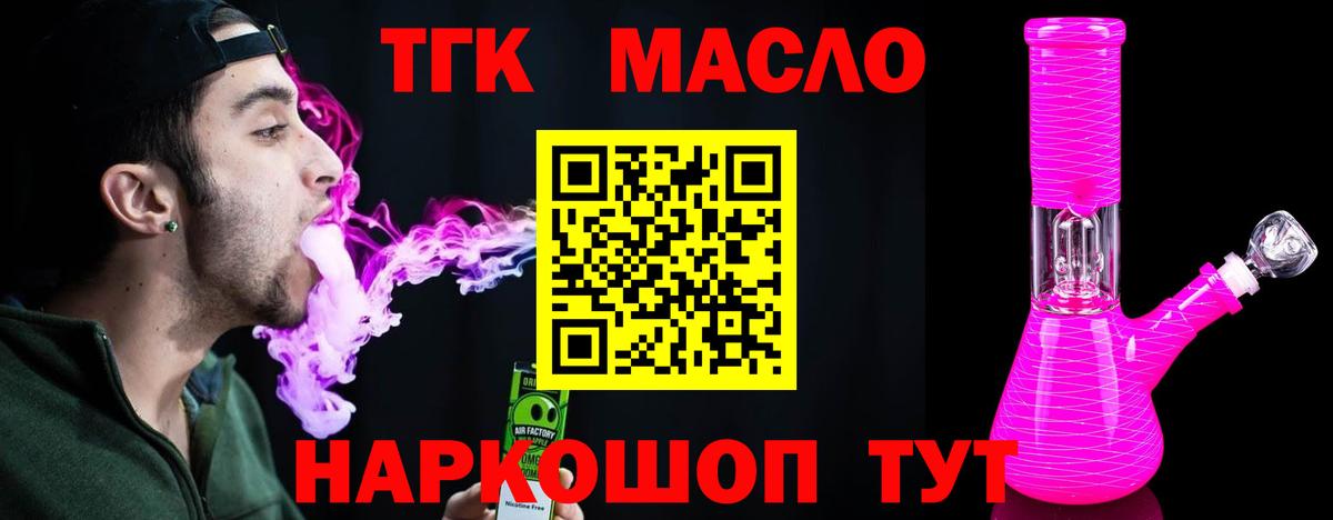 ТГК THC oil Брянск